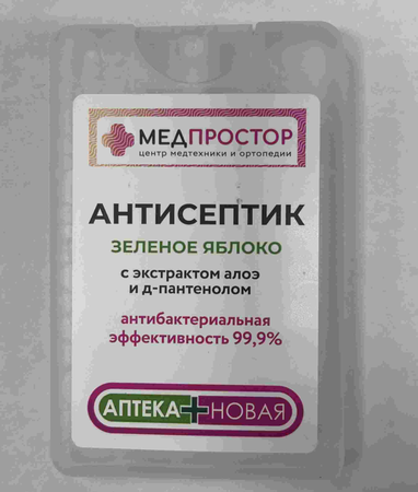 СРЕДСТВО ДЕЗИНФИЦИРУЮЩЕЕ DEZAMINE МАРКИ DEZAMINE H (ЗЕЛЕНОЕ ЯБЛОКО), 20МЛ