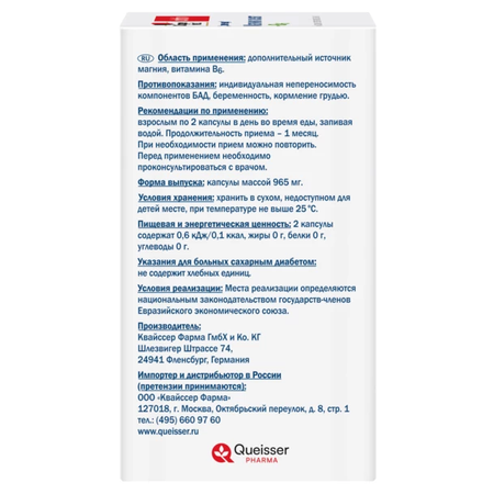 ДОППЕЛЬГЕРЦ АКТИВ МАГНИЯ ХЕЛАТ ВИТ. B6 КАПС., №60