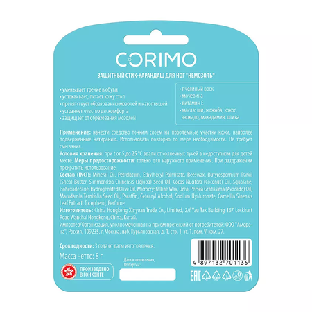 КАРАНДАШ-СТИК ДНОГ CORIMO НЕМОЗОЛЬ ЗАЩ. УП., 8Г