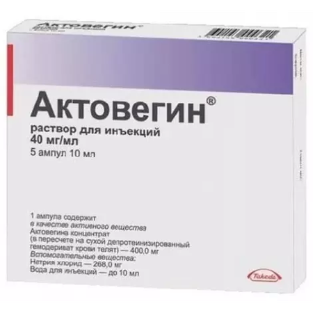 АКТОВЕГИН ампулы 40МГ/МЛ 10МЛ, №5