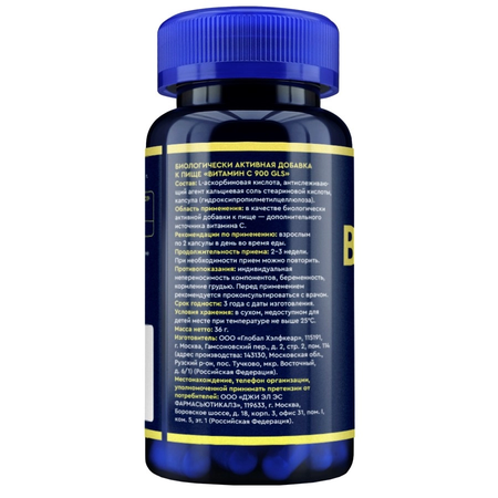 ВИТАМИН C 900 GLS КАПС., 500МГ, №60