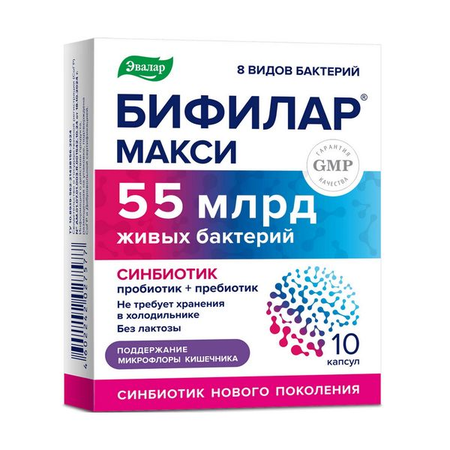 БИФИЛАР МАКСИ КАПС., 500МГ, №10