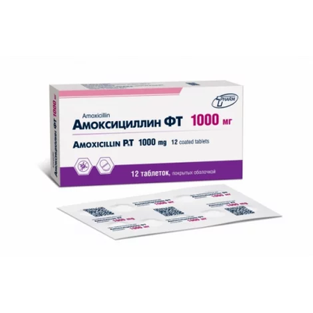 АМОКСИЦИЛЛИН таблетки 1000МГ, №12