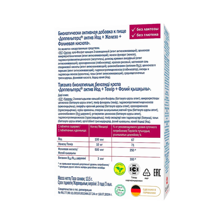 ДОППЕЛЬГЕРЦ АКТИВ ЖЕЛЕЗО ЙОД ФОЛИЕВАЯ КИСЛОТА ТАБЛ., 446МГ, №30