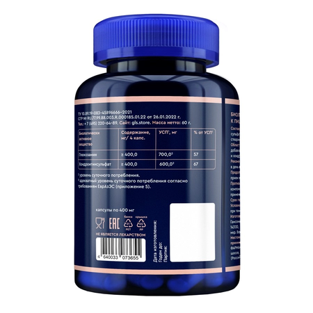 ГЛЮКОЗАМИН ХОНДРОИТИН GLS КАПС., 400МГ, №120