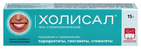 ХОЛИСАЛ ГЕЛЬ СТОМ., ТУБА, 15Г