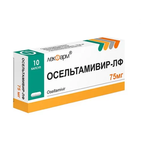ОСЕЛЬТАМИВИР КАПС., 75МГ, №10