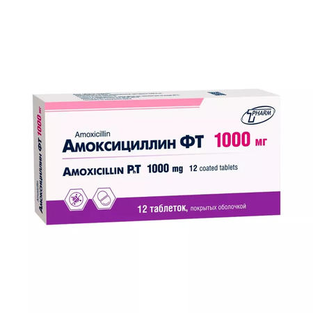 АМОКСИЦИЛЛИН ТАБЛ.П/О, 1Г, №12