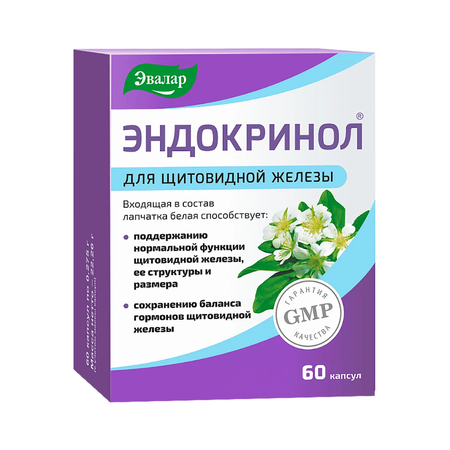 ЭНДОКРИНОЛ КАПС., 275МГ, №60