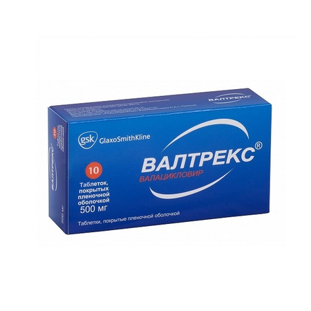 ВАЛТРЕКС ТАБЛ.П/О, 500МГ, №10