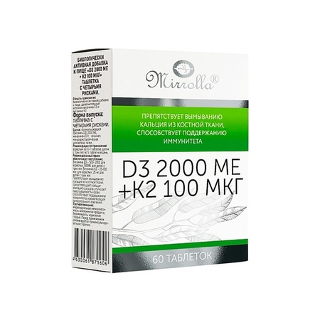 ВИТАМИН D3+K2 ТАБЛ., 2000МЕ, №60