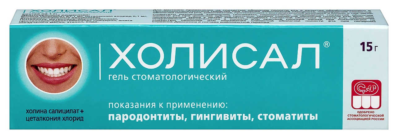 ХОЛИСАЛ ГЕЛЬ СТОМ., ТУБА, 15Г