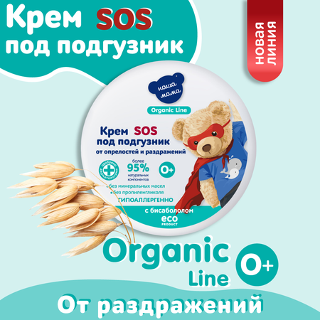 КРЕМ ПОД ПОДГУЗНИК Т.З. НАША МАМА (ORGANIC LINE), 75МЛ