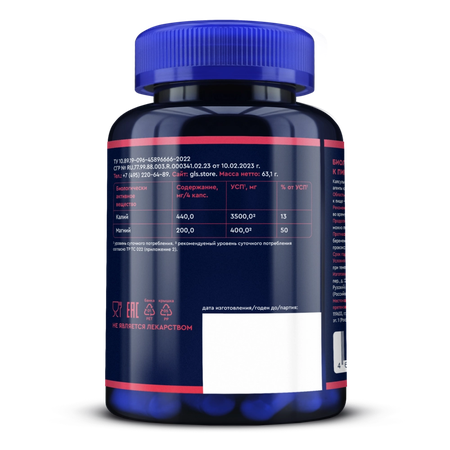 КАЛИЙ МАГНИЙ GLS КАПС., 430МГ, №120