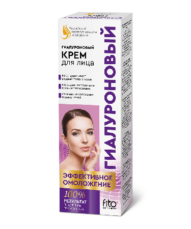 КРЕМ Д/ЛИЦА ГИАЛУРОН ЭФФЕКТ. ОМОЛОЖ. УП., 45МЛ