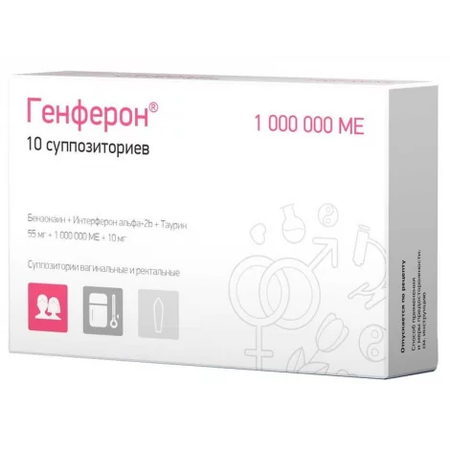 ГЕНФЕРОН СУПП., 1000000ЕД, №10