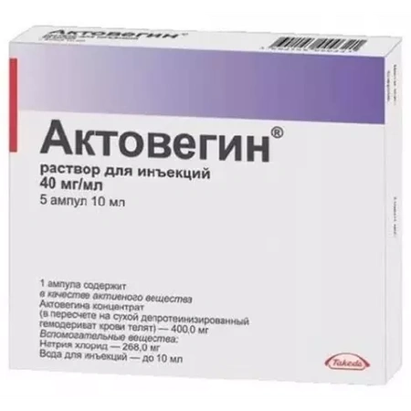 АКТОВЕГИН ампулы 40МГ/МЛ 10МЛ, №5