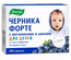 ЧЕРНИКА ФОРТЕ ВИТ.+ZN ТАБЛ., 250МГ, №100