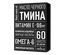ТМИНА ЧЕРНОГО МАСЛО КАПС., 400МГ, №60