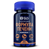 ФОРМУЛА ПЕЧЕНИ GLS КАПС., 450МГ, №60