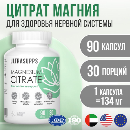 УЛЬТРАСАППС  МАГНИЯ ЦИТРАТ УЛЬТРА ЭНЕРДЖИ КАПС., №90