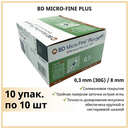 ШПРИЦ ИНСУЛИНОВЫЙ 3-КОМП. BD MICRO-FINETM PLUS U-100 C ИГЛОЙ 1МЛ 30G-0,3Х8ММ УП.,№10