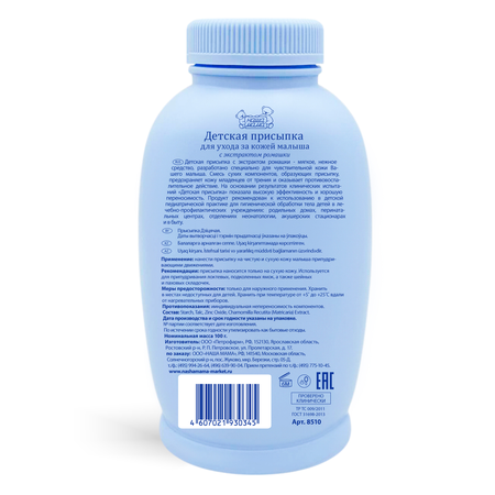 ПРИСЫПКА ДЕТСКАЯ (НАША МАМА), 100Г