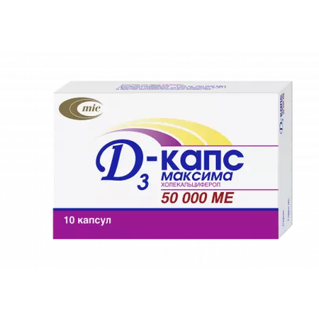 Д3-КАПС МАКСИМА КАПС., 50000МЕ, №10