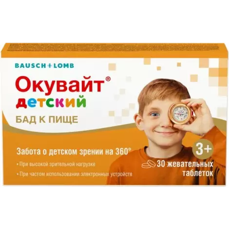 ОКУВАЙТ ДЕТ. ТАБЛ.ЖЕВ., 100МГ, №30