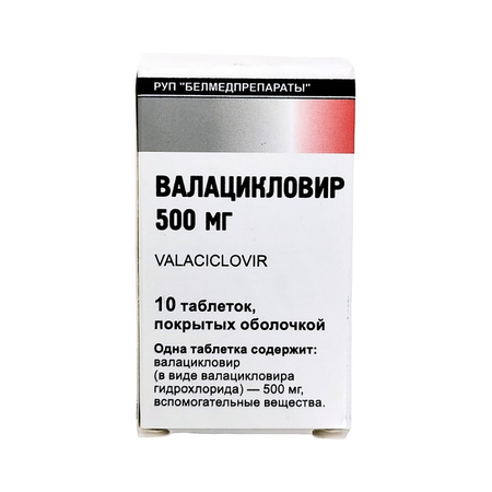 ВАЛАЦИКЛОВИР ТАБЛ.П/О, 500МГ, №10