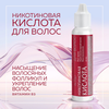 НИКОТИНОВАЯ КИСЛОТА ДЛЯ ВОЛОС MIRROLLA 65МЛ