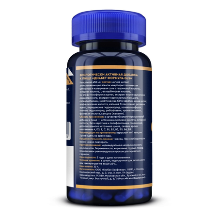 ДИАБЕТ ФОРМУЛА GLS КАПС., 450МГ, №60