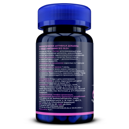 ВИТАМИН B12 GLS КАПС.,190МГ, №60