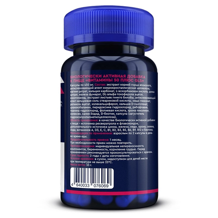ВИТАМИНЫ 50 ПЛЮС GLS КАПС., 450МГ, №60