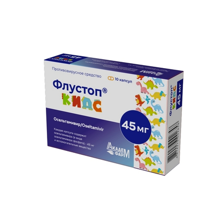 ФЛУСТОП КИДС КАПС., 45МГ, №10