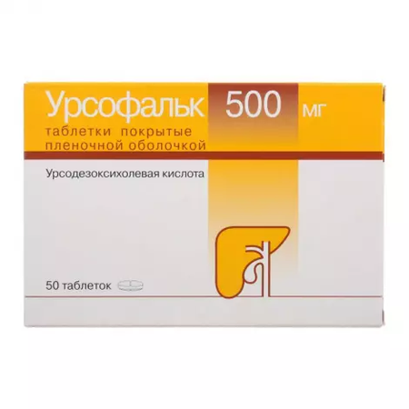 УРСОФАЛЬК ТАБЛ., 500МГ, №50