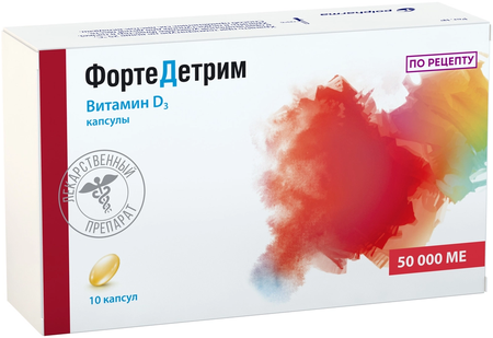 ФОРТЕДЕТРИМ КАПС., 50000МЕ, №10