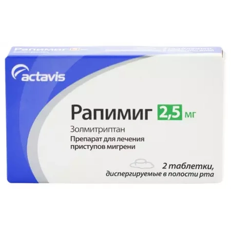 РАПИМИГ ТАБЛ.ДИСПЕРГ., 2,5МГ, №2
