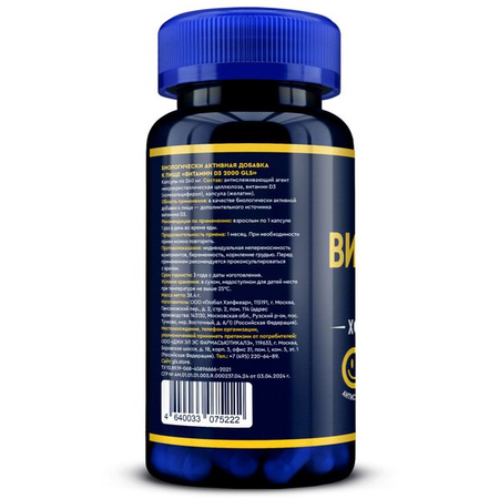 ВИТАМИН D3 2000 GLS КАПС., 240МГ, №120