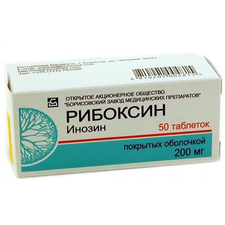 РИБОКСИН КАПС., 200МГ, №20