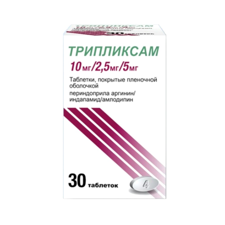 ТРИПЛИКСАМ ТАБЛ.П/О, 5МГ/2,5МГ/10МГ, №30