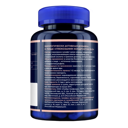 ГЛЮКОЗАМИН ХОНДРОИТИН GLS КАПС., 400МГ, №120