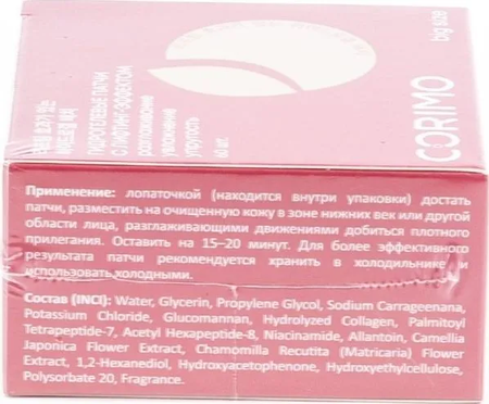 ПАТЧИ Д/ВЕК CORIMO ЛИФТИНГ ГИДРОГЕЛ. УП., 84Г