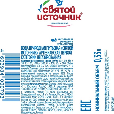ВОДА ПРИРОДНАЯ СВЯТОЙ ИСТОЧНИК Н/ГАЗ УП., 0,33Л