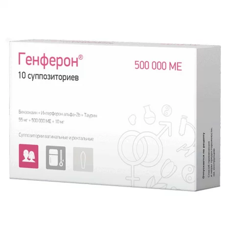ГЕНФЕРОН СУПП., 500000ЕД, №10