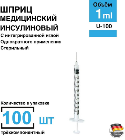 ШПРИЦ ИНСУЛИНОВЫЙ TROJECTOR-U 100 УП., 1МЛ 29G