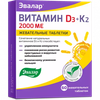 ВИТАМИН D3+K2 ТАБЛ., 2000МЕ, №60