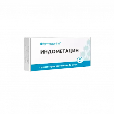 ИНДОМЕТАЦИН СУПП., 50МГ, №10