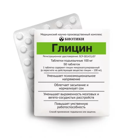 ГЛИЦИН ТАБЛ., 100МГ, №50